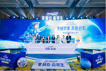 美赞臣高等生新品上市启动仪式
