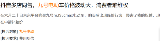 （资料来源：黑猫投诉）