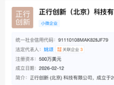 华勤技术、九安医疗下注姚颂新公司，成立半年不到的正行创新为何拿下近亿美元融资？ | 长三角资本局