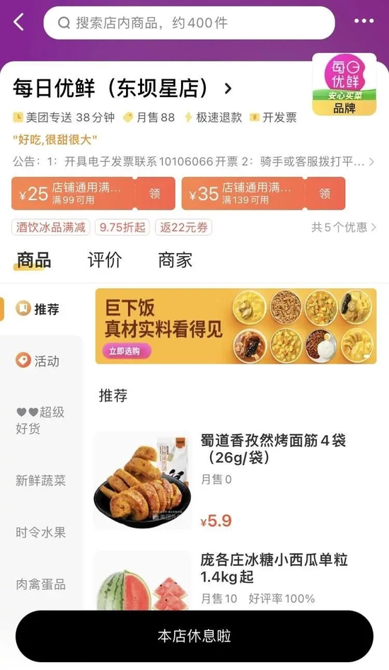 图注：该门店线上业务停止