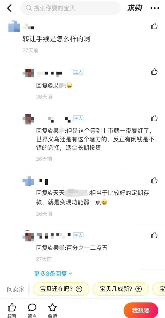 图片来源：闲鱼