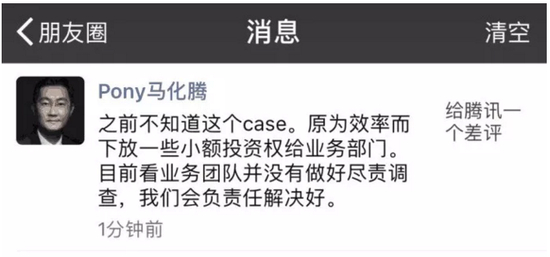 ▲5月24日，马化腾对该事件表态。