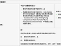 香港证监会及马来西亚证监会官宣IPO申请材料两地通用 企业可在香港和大马两地同步上市 基金实现互认互挂