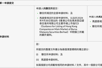 香港证监会及马来西亚证监会官宣IPO申请材料两地通用 企业可在香港和大马两地同步上市 两地基金7月已实现互认互挂