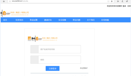 被指是虚假理财平台的“华润理财”页面