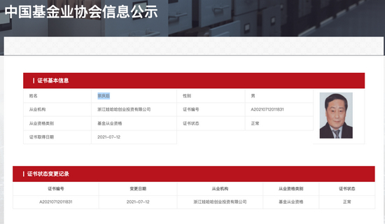 图片来源：中基协网站截图