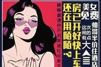 被微信全面封杀 网上拼房平台居然沦为约炮神器?