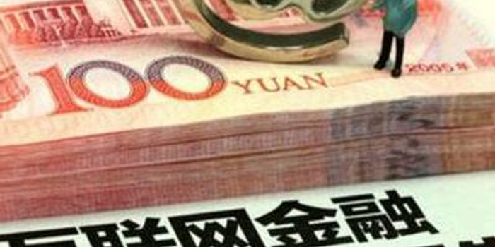 互金风险专项整治办:允许合规机构继续经营