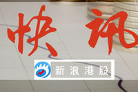 绿城中国涨7% 新湖中宝30.8亿港元入股成第三大股东