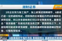 视频|A股表现好于海外市场 基建股能否继续唱戏？