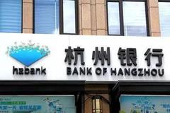 杭州银行一季度净利润21.65亿元 同期增长19.26%