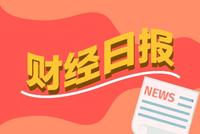 财经早报:新信号!金融监管部门“一把手”齐发声,议员“造反”!美众议院陷瘫痪(4只新股)