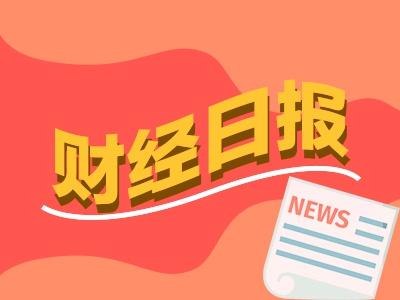 财经早报：A股银行“破净”率达97% 俄罗斯限制油出口加剧全球油品供需紧张