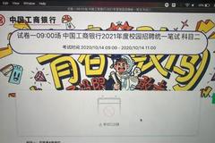 工行笔试登上热搜 你知道哪张是“富春山居图”吗？