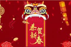 视频|世诚投资拜年：祝大家，牛年大吉！投资顺利！