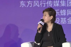 女性领导力峰会上午回放：东方风行李静、红杉资本浦晓燕等演讲
