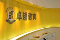 港股K12教育板块集体低开 卓越教育集团跌超14%