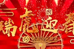 贺新春|创金合信基金基金经理方言拜年：红红火火过大年！2022瑞虎迎春！