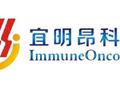 宜明昂科-B首挂上市 股价现涨逾13%