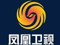 凤凰卫视：凤凰新媒体一季度总收入1.55亿元 同比增加1.45%