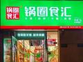 锅圈盘中涨超6% 机构看好公司低估值及业绩提速的布局机会