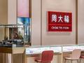 周大福创建拟发行2025年度第一期公司债券(高成长产业债)