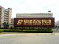 百宏实业5月16日注销21.8万股已回购股份