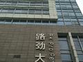 路劲一季度总物业销售额为22.95亿元