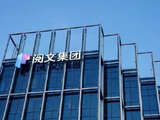 阅文集团拟回购公司股份