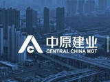 中原建业前11个月在管项目合约销售为95.5亿元 同比减少21.4%