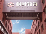 枫叶教育于12月12日斥资13.15万港元回购34.6万股