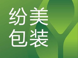 纷美包装建议委任容诚(香港)会计师事务所为新任核数师