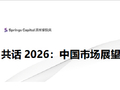 淡水泉赵军展望2026：市场逻辑转向盈利驱动，捕捉“预期差”是核心机会