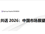 淡水泉赵军展望2026：市场逻辑转向盈利驱动，捕捉“预期差”是核心机会