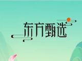 东方甄选午前涨逾8% 花旗给予目标价33港元