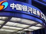中国银河完成发行60亿元公司债券