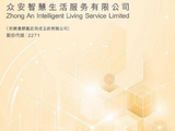 众安智慧生活拟配售最多5174.14万股 净筹约7769万港元