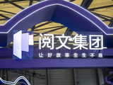 阅文集团盘中逆势涨近8% AI漫剧行业有望迎来加速发展