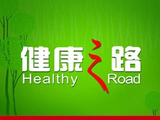 健康之路发盈喜后涨逾15% 预计年度利润不低于5000万元