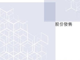 RAFFLESINTERIOR公布于2月23日上午起短暂停牌