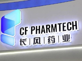 长风药业：国家药监局受理ICF004的IND申请