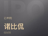 诺比侃建议股份拆细 每手买卖单位更改为100股拆细H股