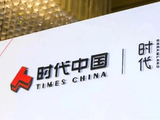 时代集团控股发布中期业绩 股东应占溢利1395.3万港元同比转亏为盈