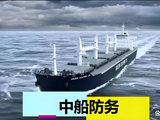 中船防务盘中涨超8% 机构看好船价后续有望上行