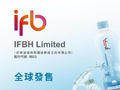 IFBH于3月11日斥资117.73万港元回购10万股