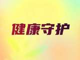保集健康主要股东立耀及保集国际出售7.09亿股股份