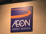 AEON CREDIT公布年度业绩 净利约4.68亿港元同比增长16.91%