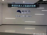 极视角午后涨超18% 公司为AI计算器视觉解决方案提供商