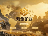 紫金矿业于4月10日斥资1.69亿元回购500万股A股
