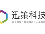 迅策早盘大涨超17%盘中创新高 与深数所正式签署战略合作协议